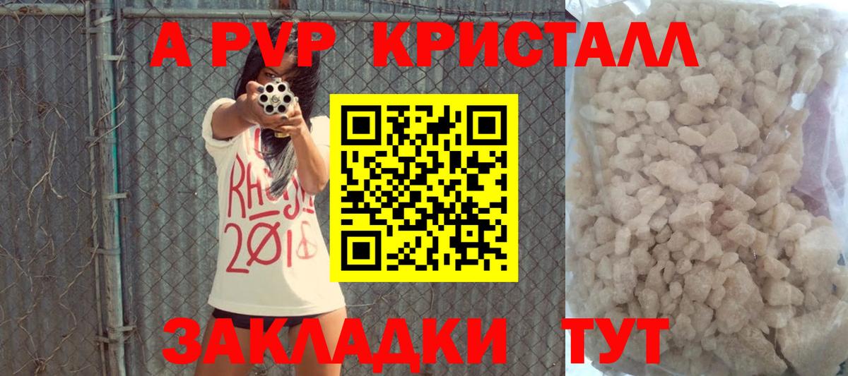 A-PVP Crystall  Ярославль  А ПВП мука  A PVP VHQ 