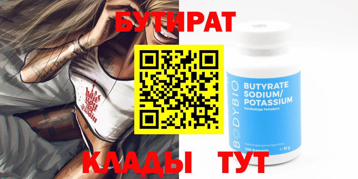 Бутират буратино Ярославль