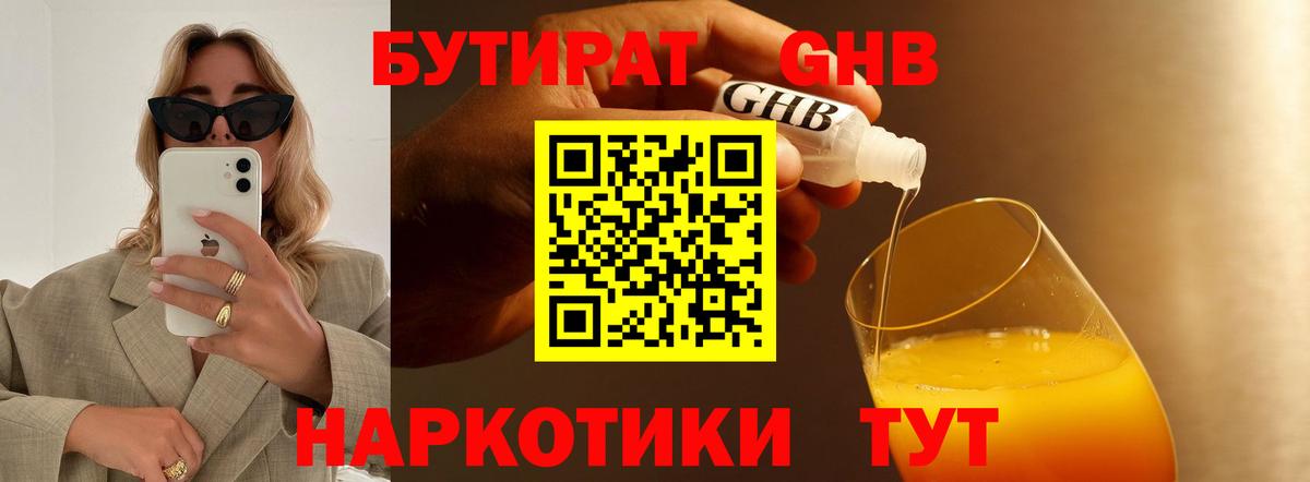 БУТИРАТ  Вход с VPN  Ярославль  Бутират бутик 