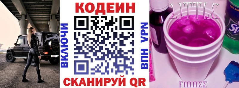 Кодеиновый сироп Lean напиток Lean (лин)  KRAKEN ONION  Ярославль 