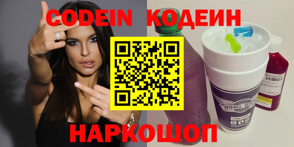 Кодеиновый сироп Lean напиток Lean (лин)  Ярославль  Кодеин напиток Lean (лин) 