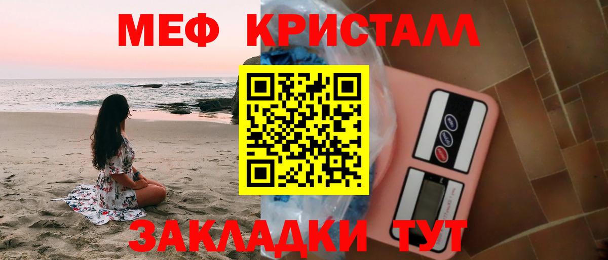 МЕФ  ссылка на мегу ссылки  Ярославль  Мефедрон кристаллы  МЕФ кристаллы  Вход с VPN 