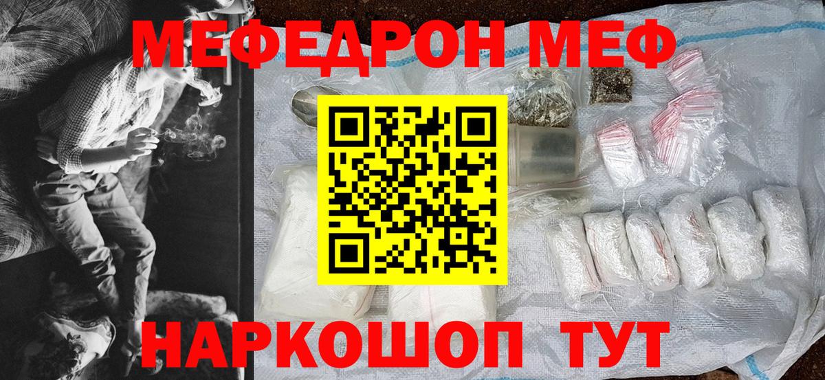 МЕФ кристаллы  МЕФ  Ярославль  Мефедрон мяу мяу 