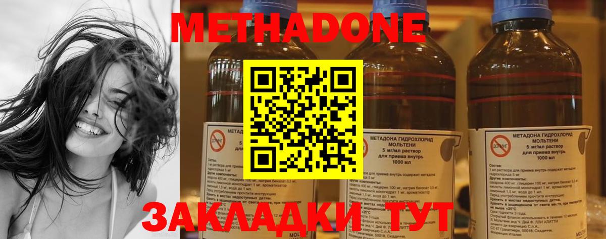 МЕТАДОН кристалл  Вход с VPN  Ярославль 