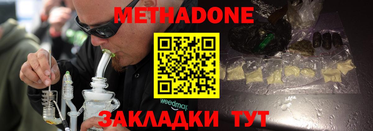 МЕТАДОН кристалл  МЕТАДОН белоснежный  Ярославль 