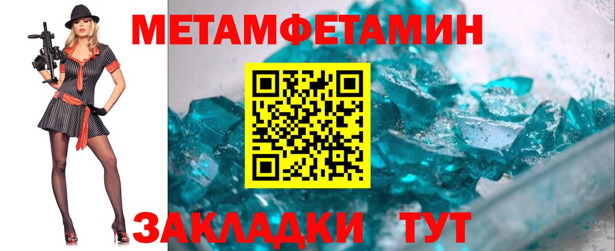 Первитин Methamphetamine Ярославль